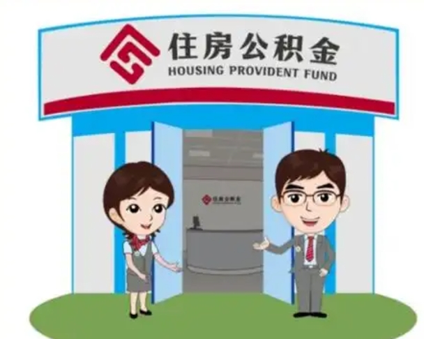 灵宝如何使用住房公积金贷款（2021住房公积金贷款怎么贷）